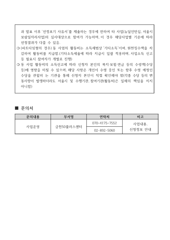 2023+중장년+맞춤형+인턴십+서류심사+면접일정+공지_5.png