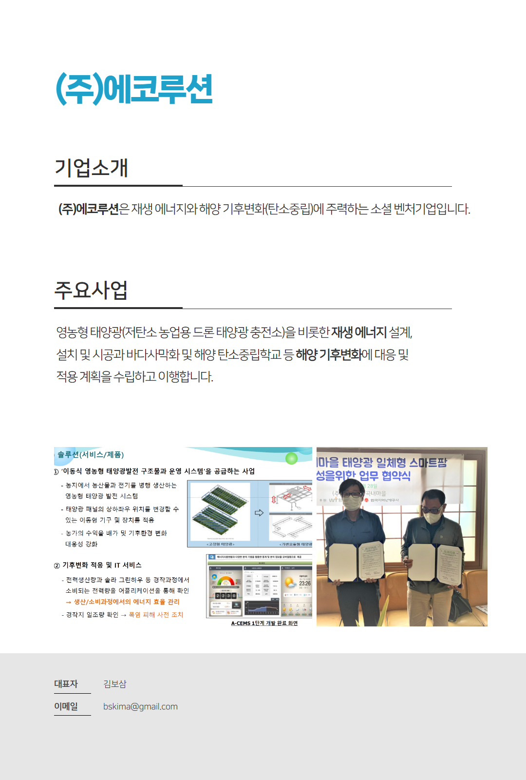 (주)에코루션.png