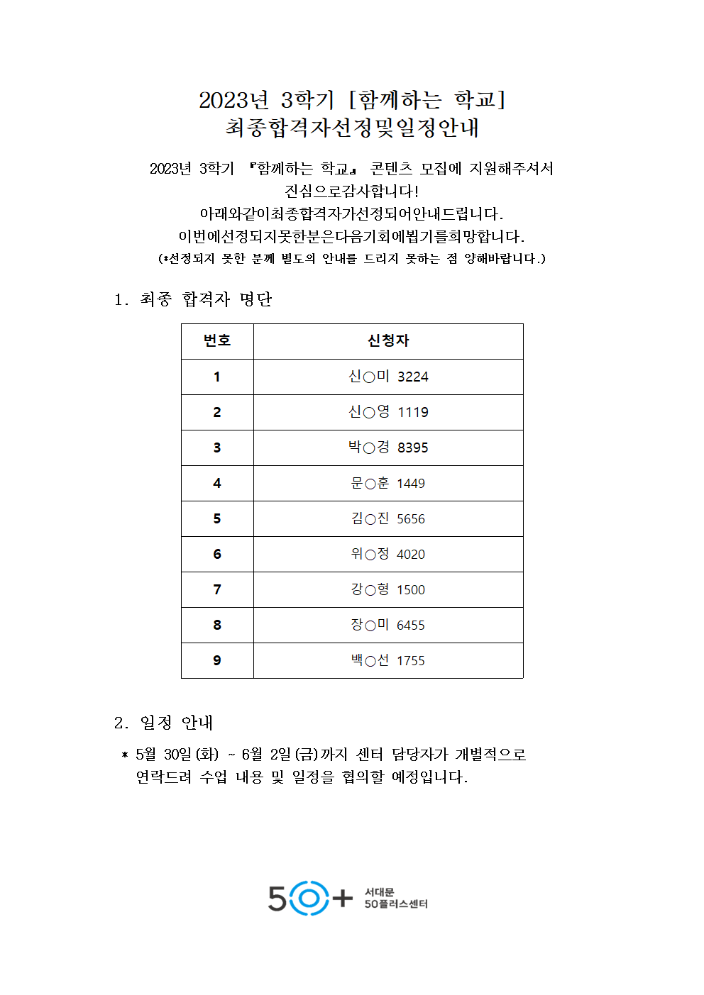 3학기+최종합격자+공지001.png