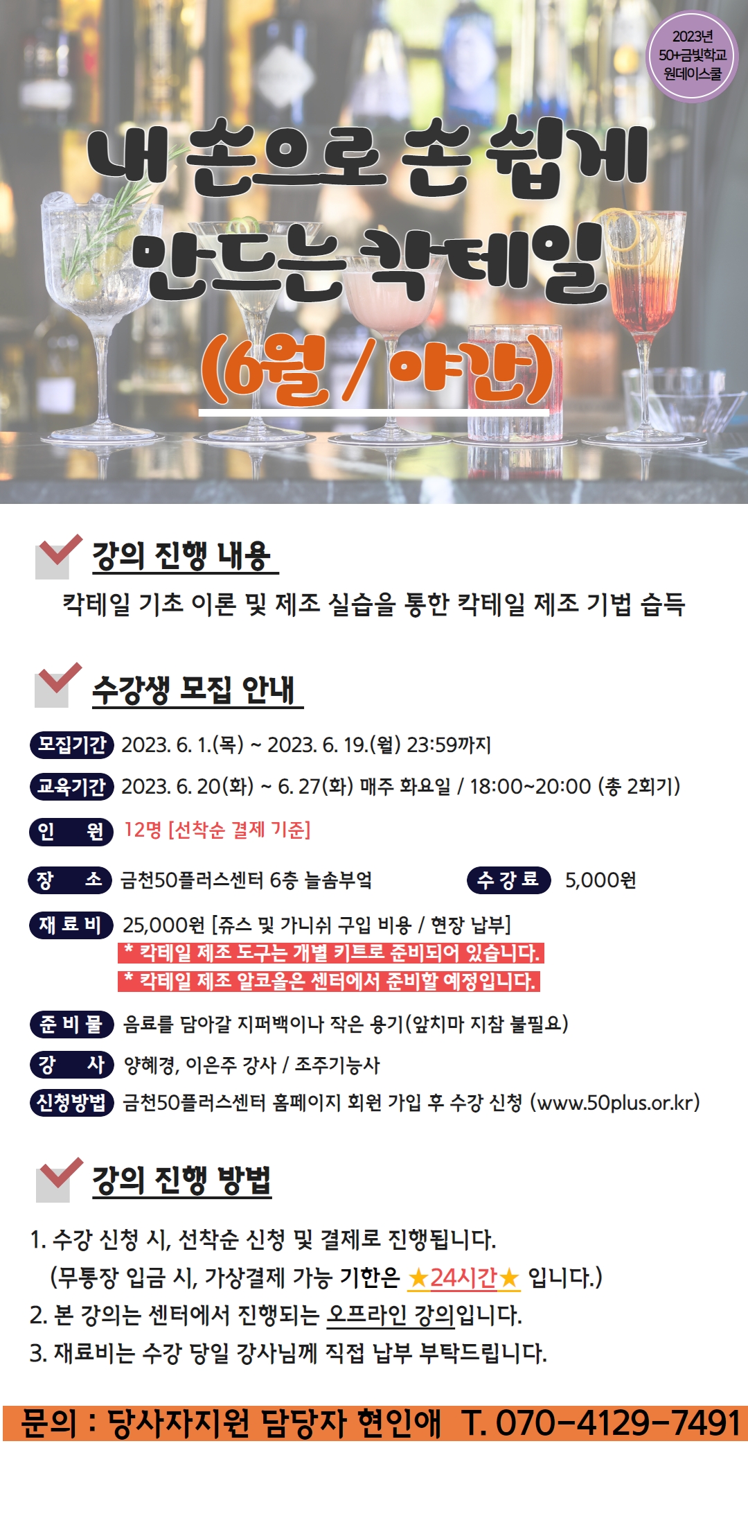 사본+-2023년+[원데이스쿨]+(1).jpg