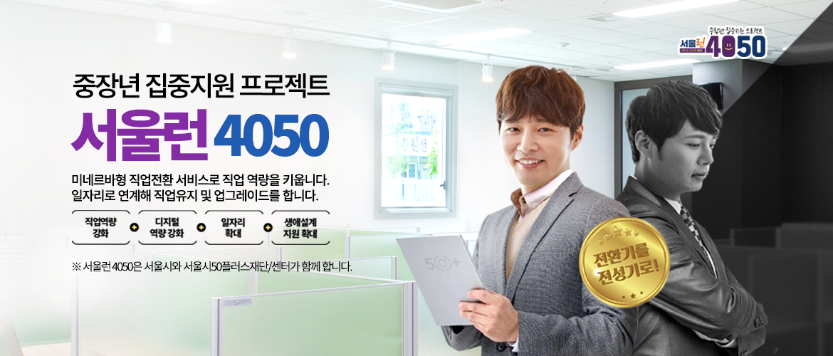 서울런4050 홍보