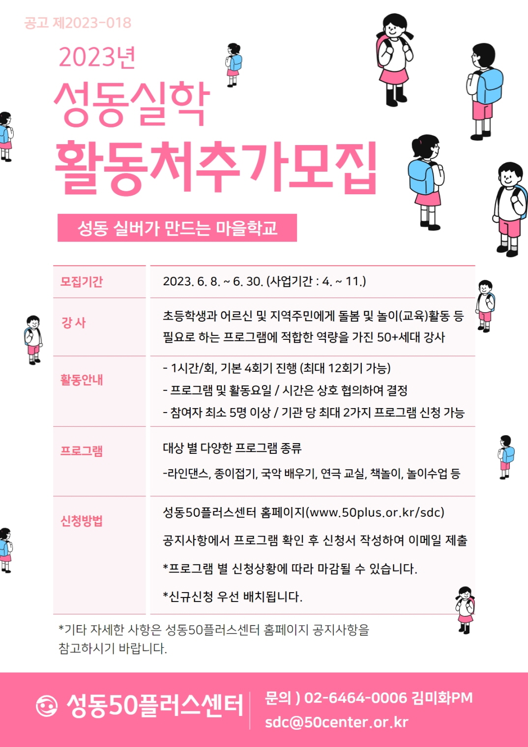 성동실학+활동처+추가모집+안내문.jpg