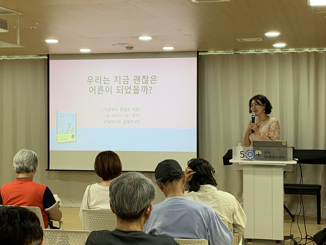 사진1+강서50+2023+저자와의대화-ytn라디오+김혜민피디+%40강서50플러스센터제공.jpg
