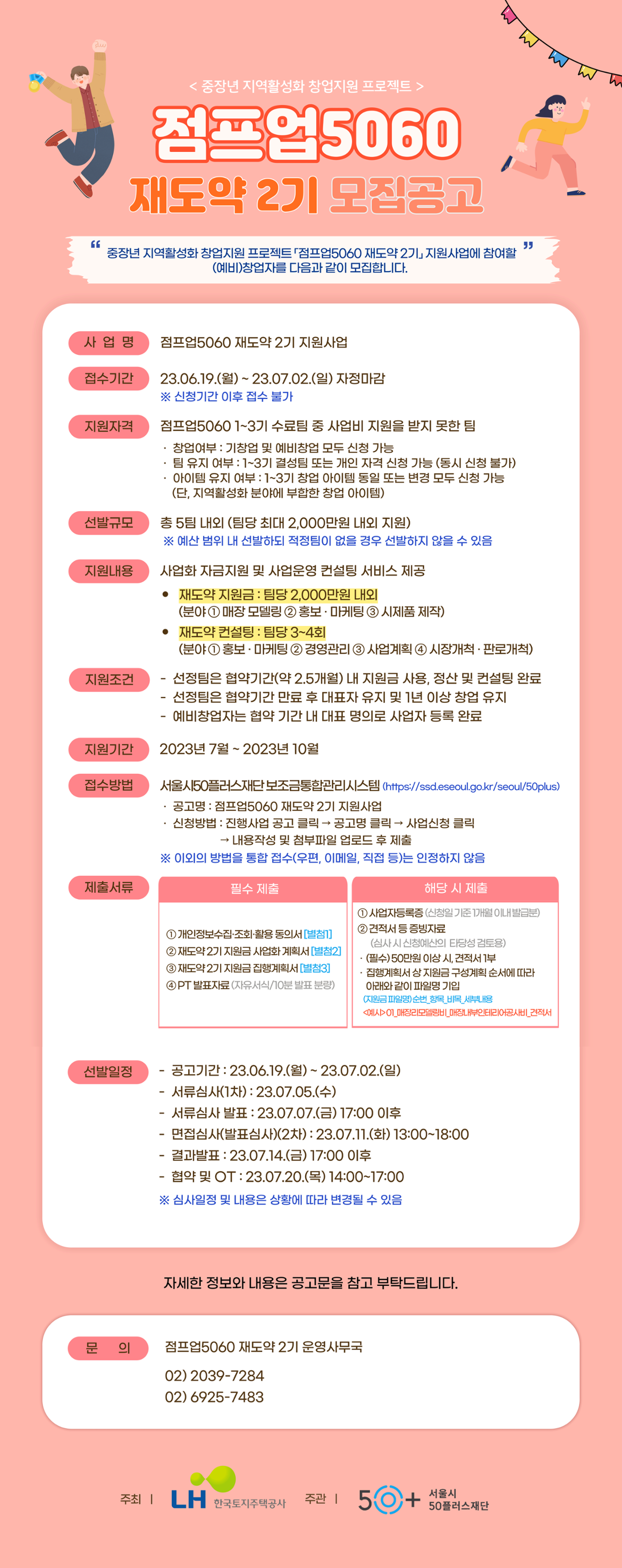 C-_Users_OWNER_Desktop_점프업5060-재도약2기-모집공고-웹포스터(최종).png