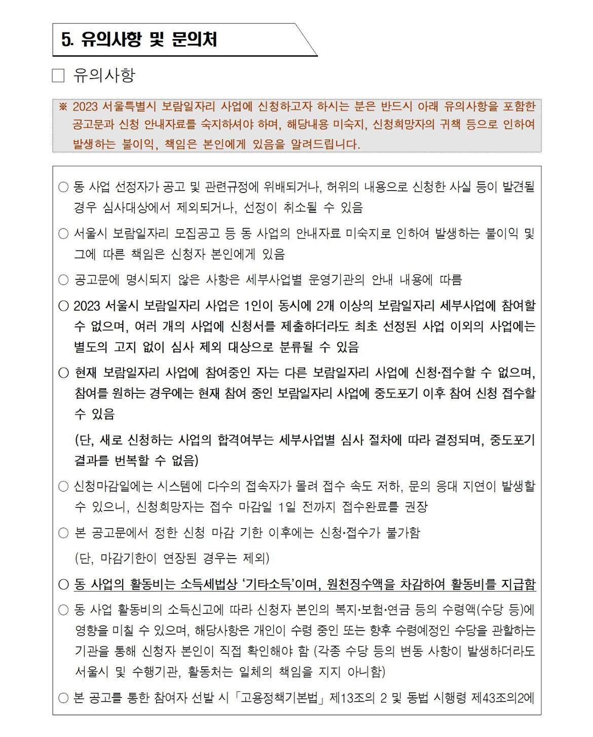 첨부1+지역복지사업단-참여자+추가모집+공고문007.jpg