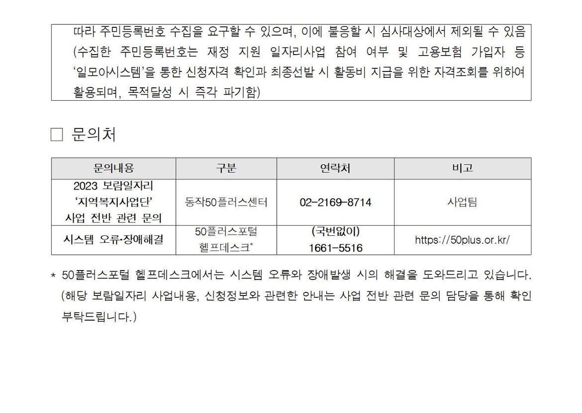 첨부1+지역복지사업단-참여자+추가모집+공고문008.jpg