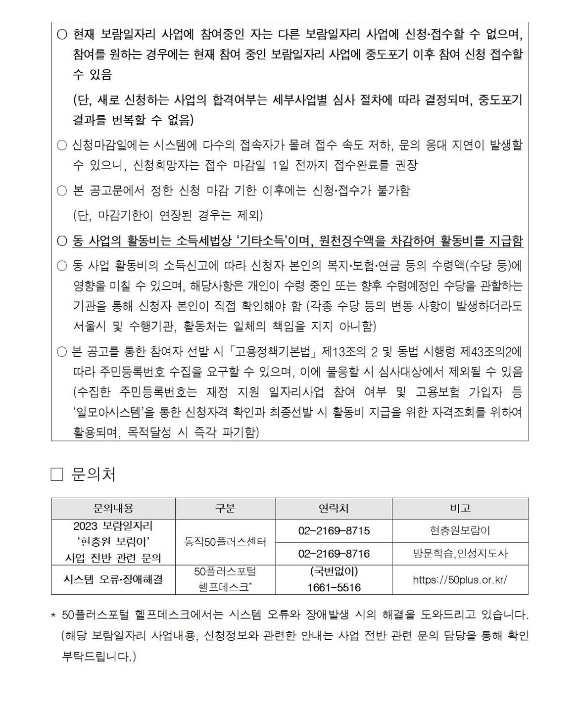 첨부1+지역특화일자리+참여자+추가모집+공고문008.jpg