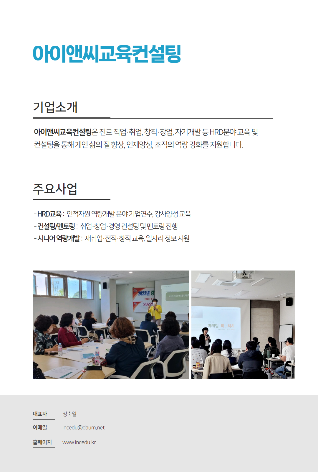 아이앤씨교육컨설팅+(1).png