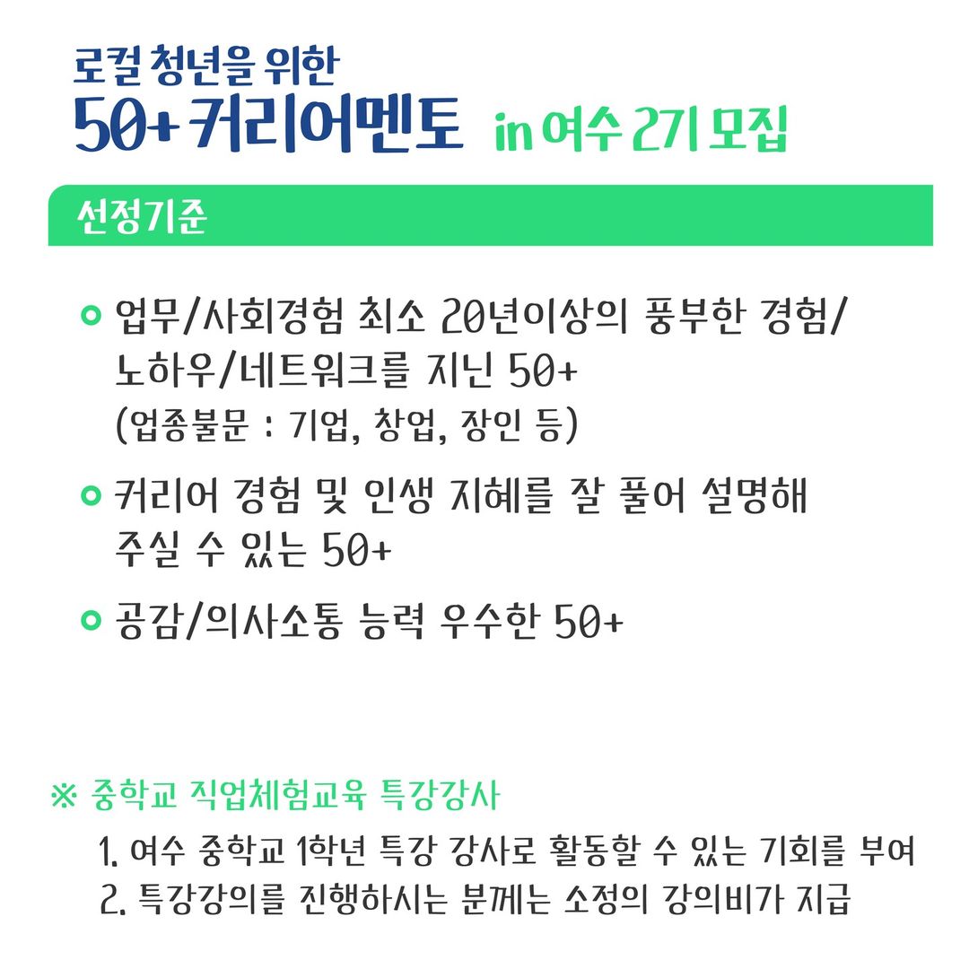 로컬청년을+위한+50플러스+커리어멘토2기_4.jpg