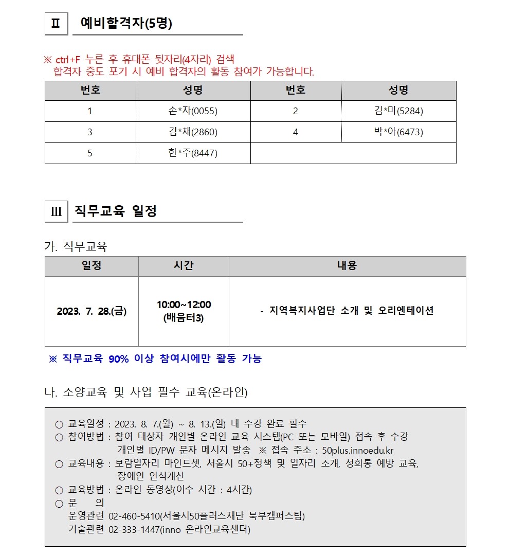 2023+보람일자리+성동구+지역복지사업단+3차+모집+대면심사+결과+공고002.jpg