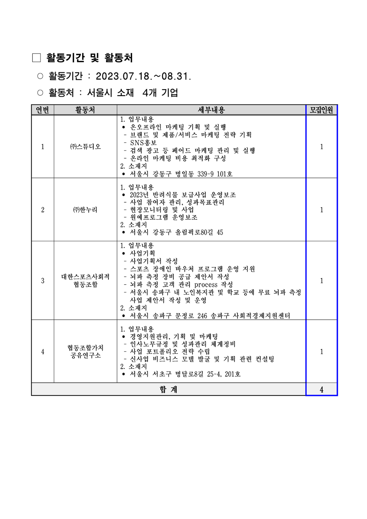 2023+중장년+맞춤형+인턴십+2차+추가모집+공고_5.png