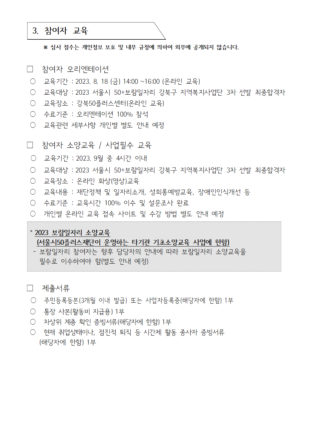 3차선발++모집+공고문(21명)004.png