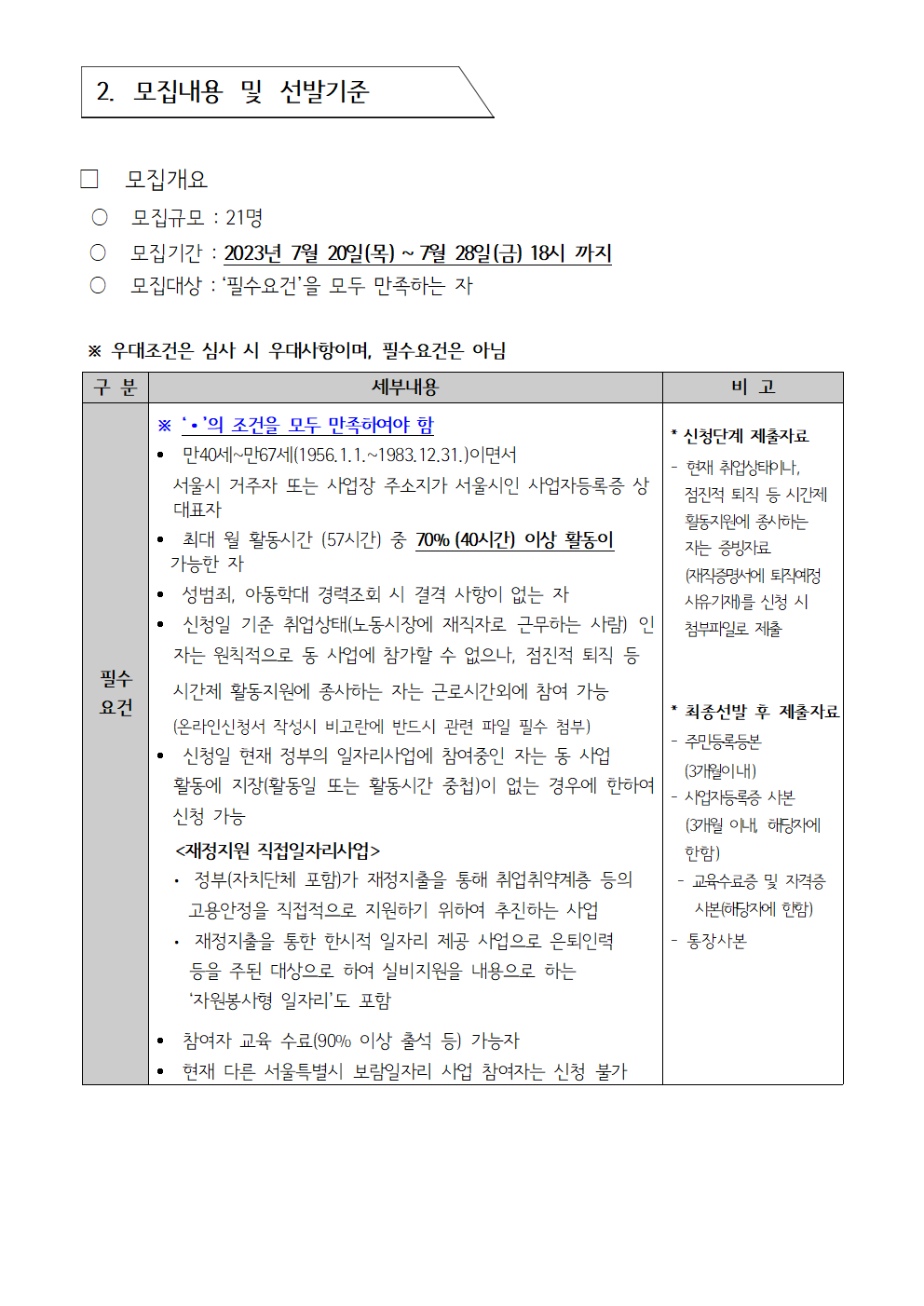 3차선발++모집+공고문(21명)002.png