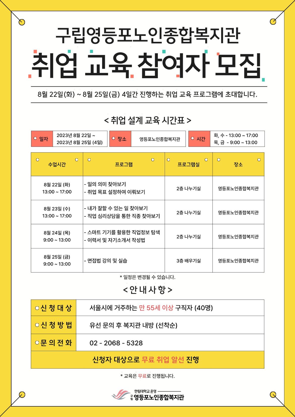 취업교육_홍보지+(1)_1.jpg