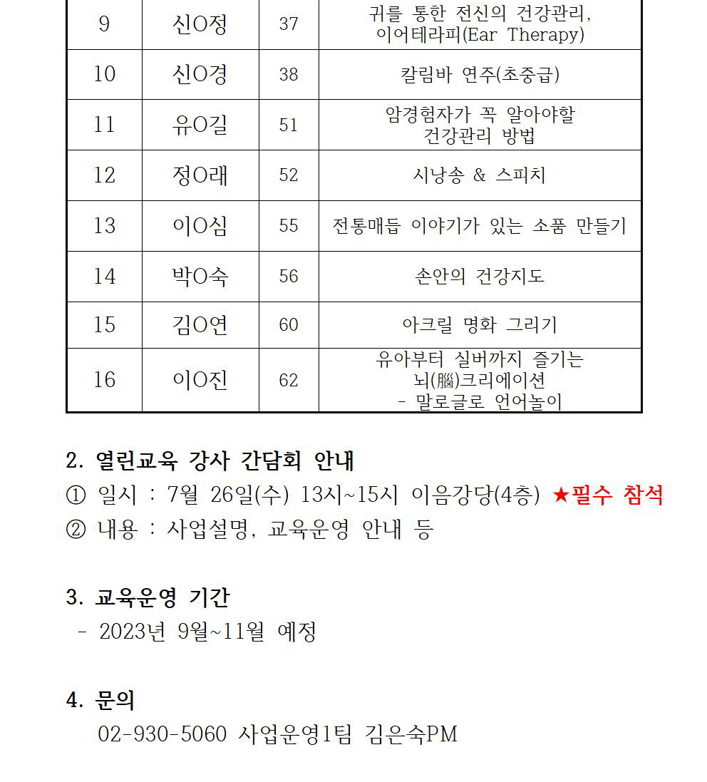 [꾸미기]1열린교육+강사모집+3학기_+선정+공고_열린(홈페이지)002.jpg