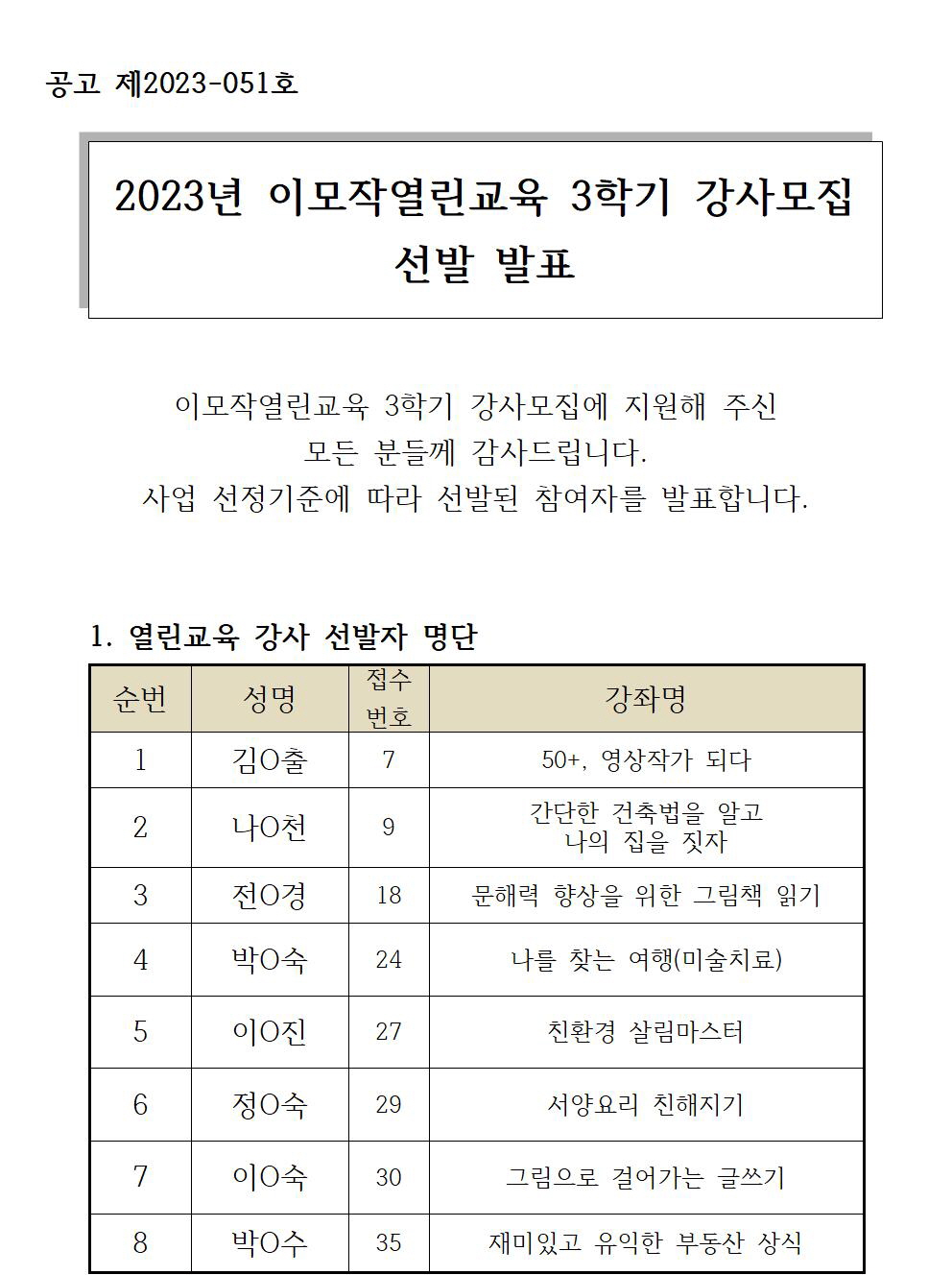 [꾸미기]1열린교육+강사모집+3학기_+선정+공고_열린(홈페이지)001.jpg