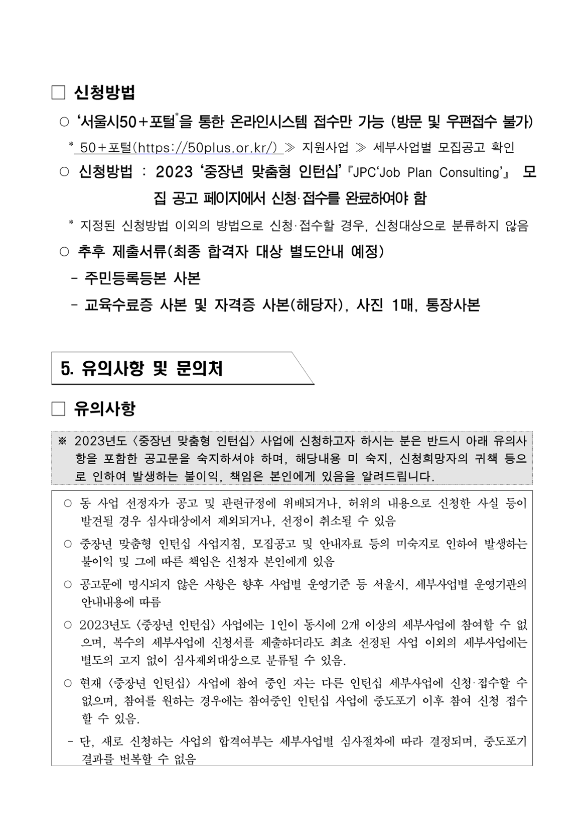 2023+중장년+맞춤형+인턴십+2차+추가모집+공고_7.png