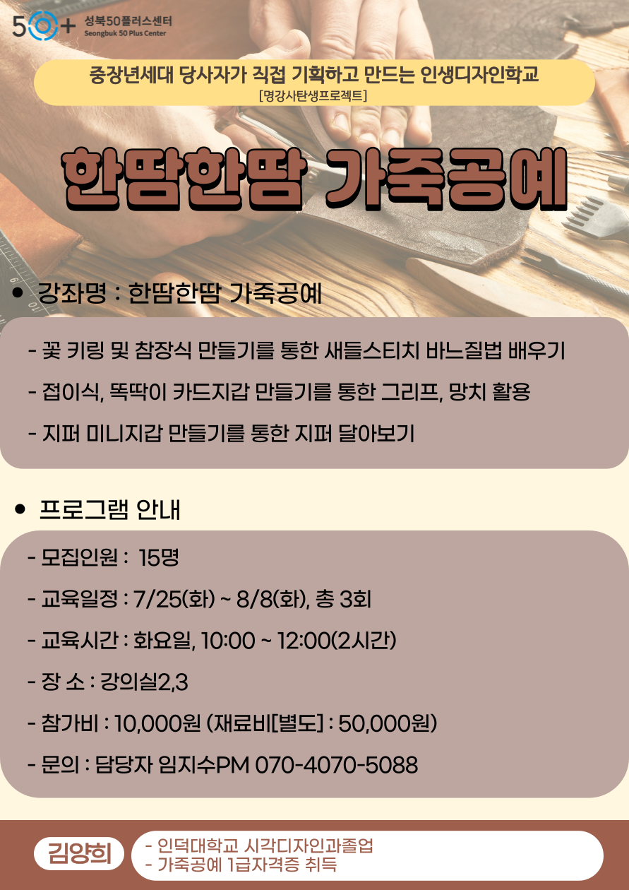 가죽공예+최종.png