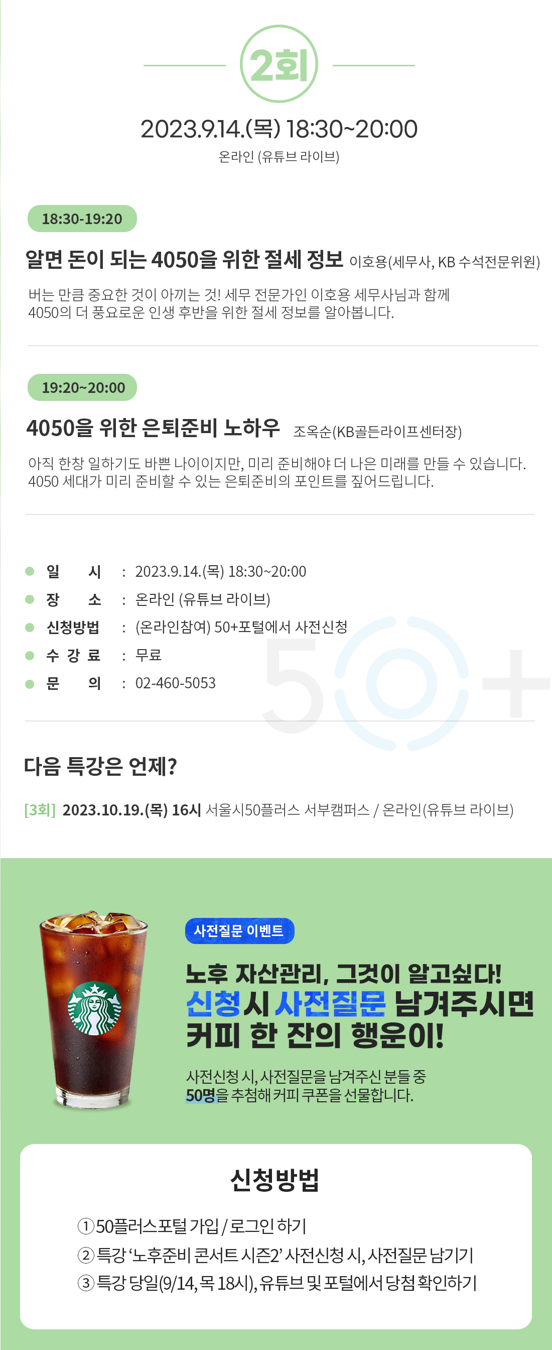 KB_포스터작업_2023-2회(신청)-3-1.png