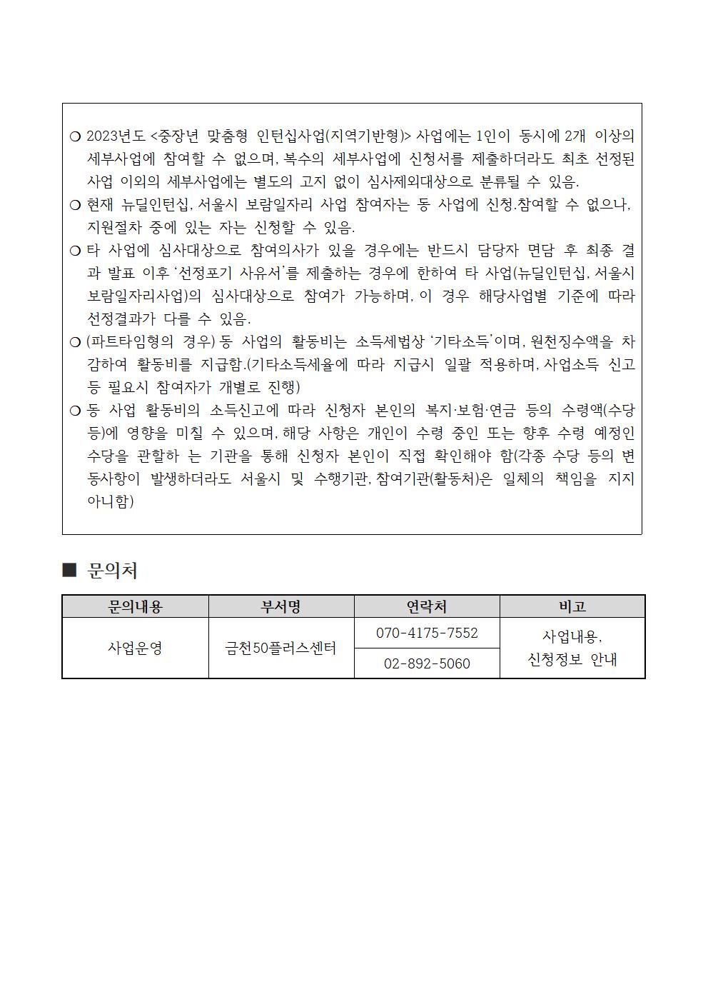 (2023-318)+2023년+중장년+맞춤형+인턴십사업(지역기반형)+참여자+면접심사+결과보고003.jpg