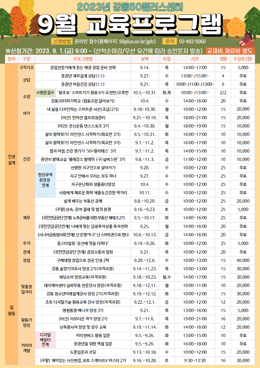 9월+프로그램+a3.png