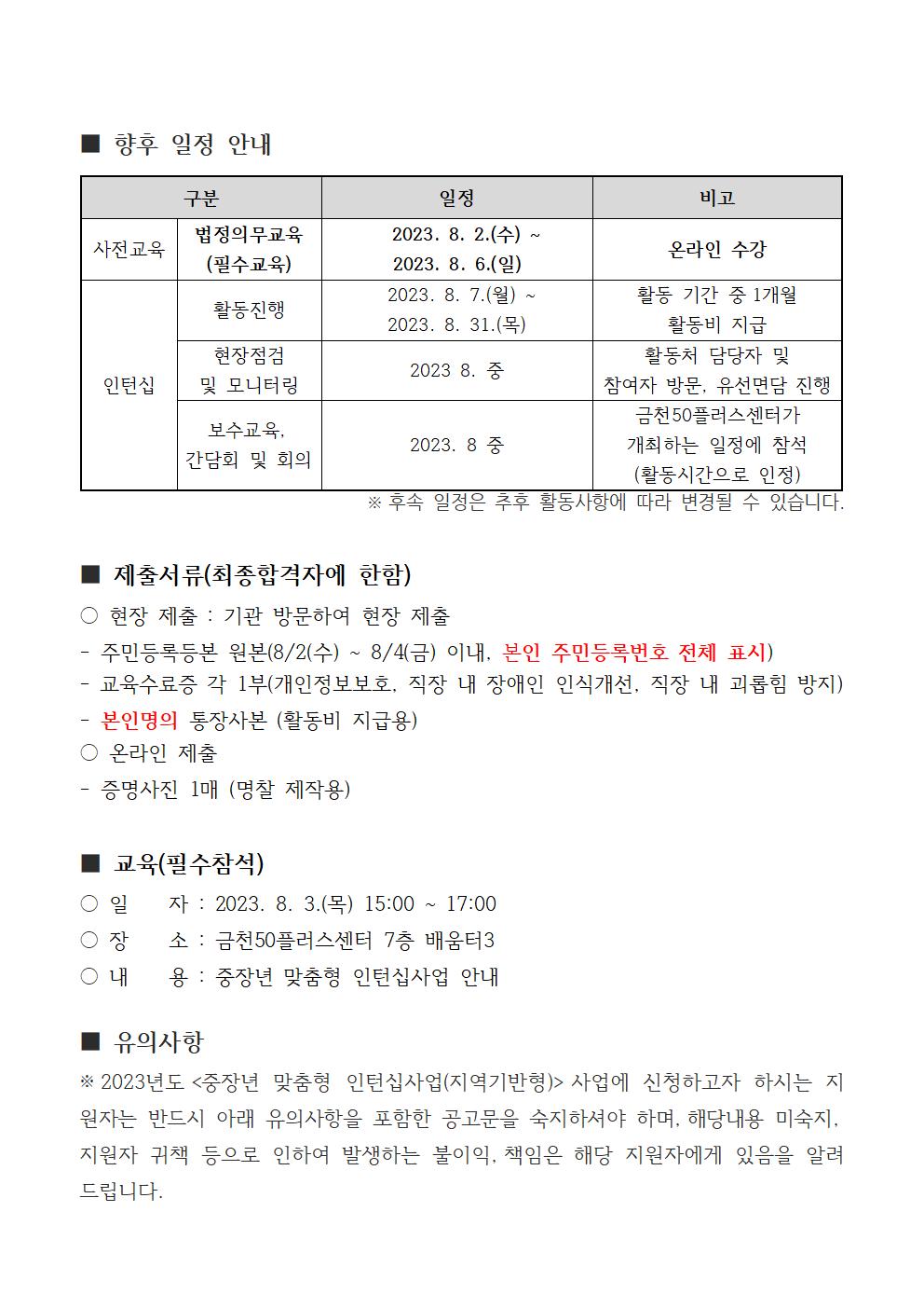 (2023-318)+2023년+중장년+맞춤형+인턴십사업(지역기반형)+참여자+면접심사+결과보고002.jpg