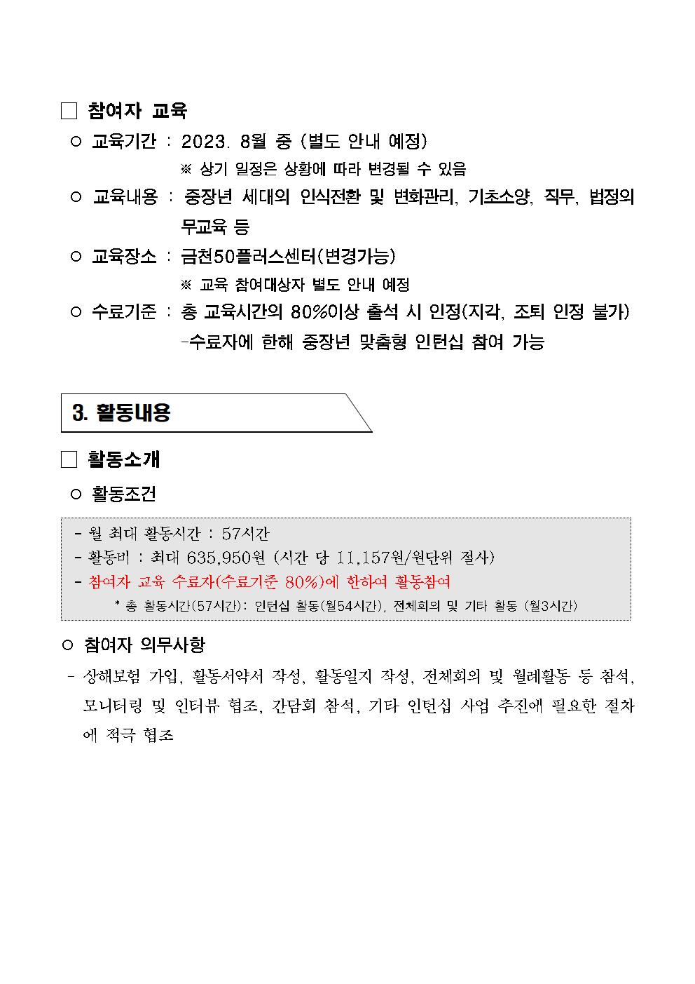 [금천50플러스센터]+2023년+중장년+맞춤형+인턴십+참여자+추가모집(~0808)004.jpg