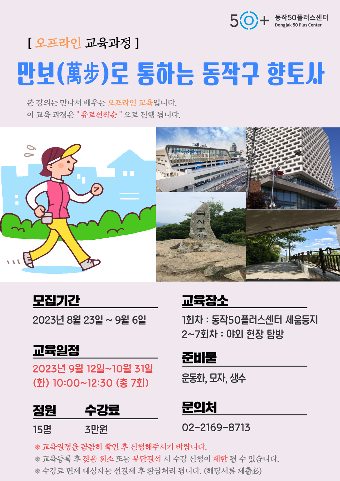 만보+향토사+1기+1.png