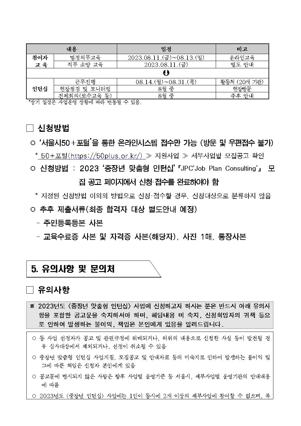 [금천50플러스센터]+2023년+중장년+맞춤형+인턴십+참여자+추가모집(~0808)006.jpg