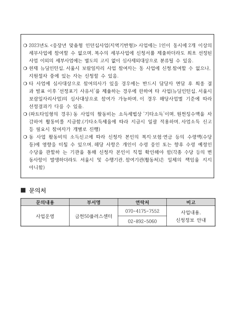 (2023-340)+2023년+중장년+맞춤형+인턴십사업(지역기반형)+3차+추가모집+참여자+면접심사+결과보고_4.jpg