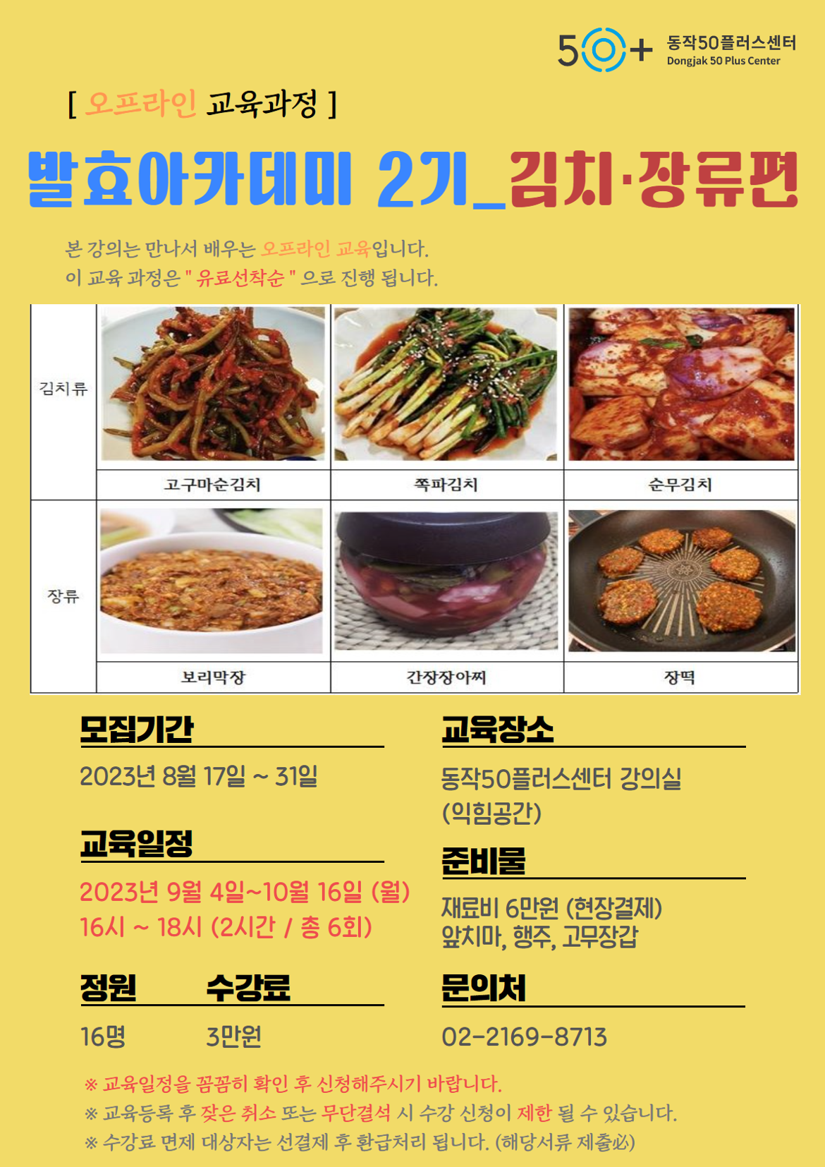 발효아카데미+2기_김치%2C장류편+1.png