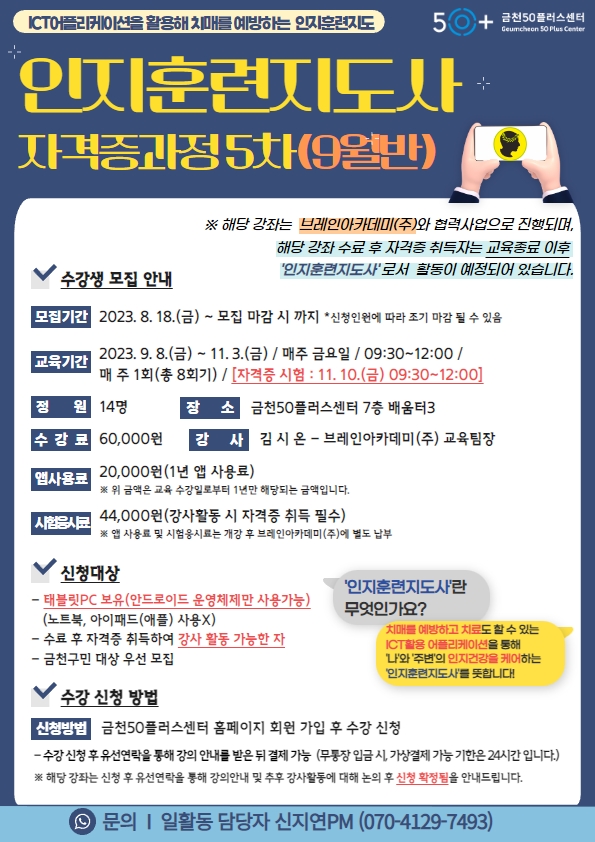 구청전달(8월+인지훈련)+(1).jpg