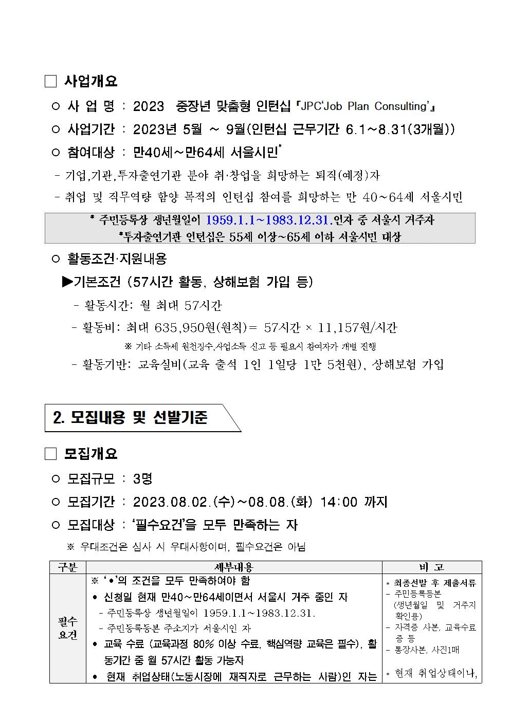 [금천50플러스센터]+2023년+중장년+맞춤형+인턴십+참여자+추가모집(~0808)002.jpg