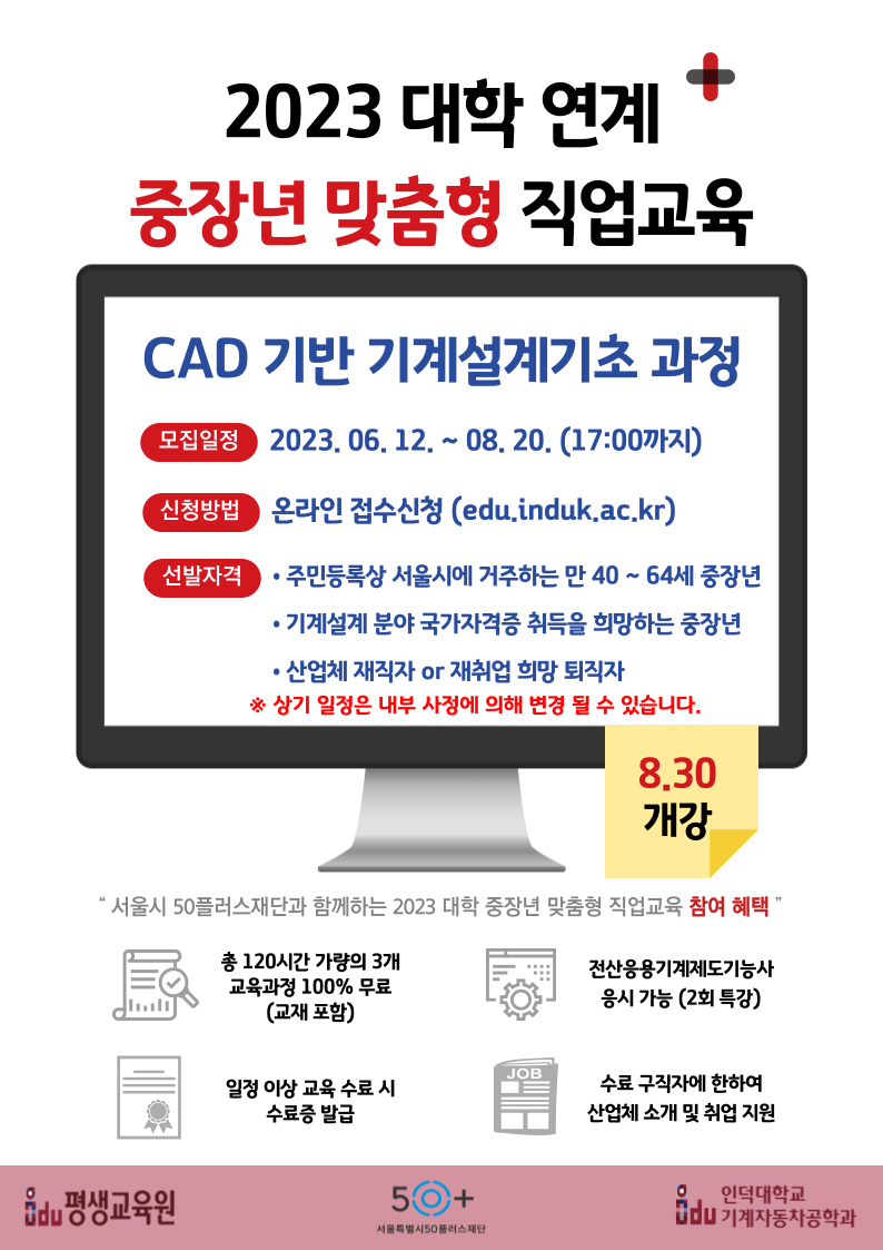 교육과정+웹포스터+표지_인덕대_CAD기반+기계설계기초.png