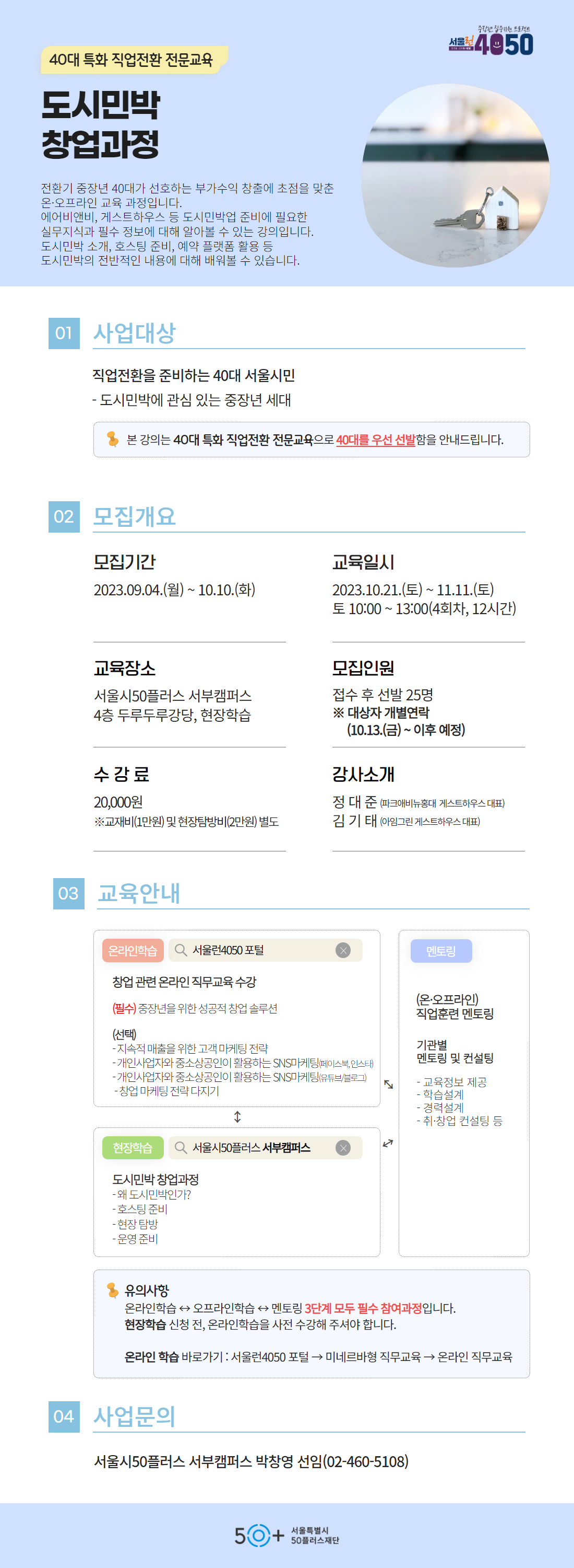 붙임3.+[웹포스터][서부]+직업전환+전문교육_23.08.31(최종).png