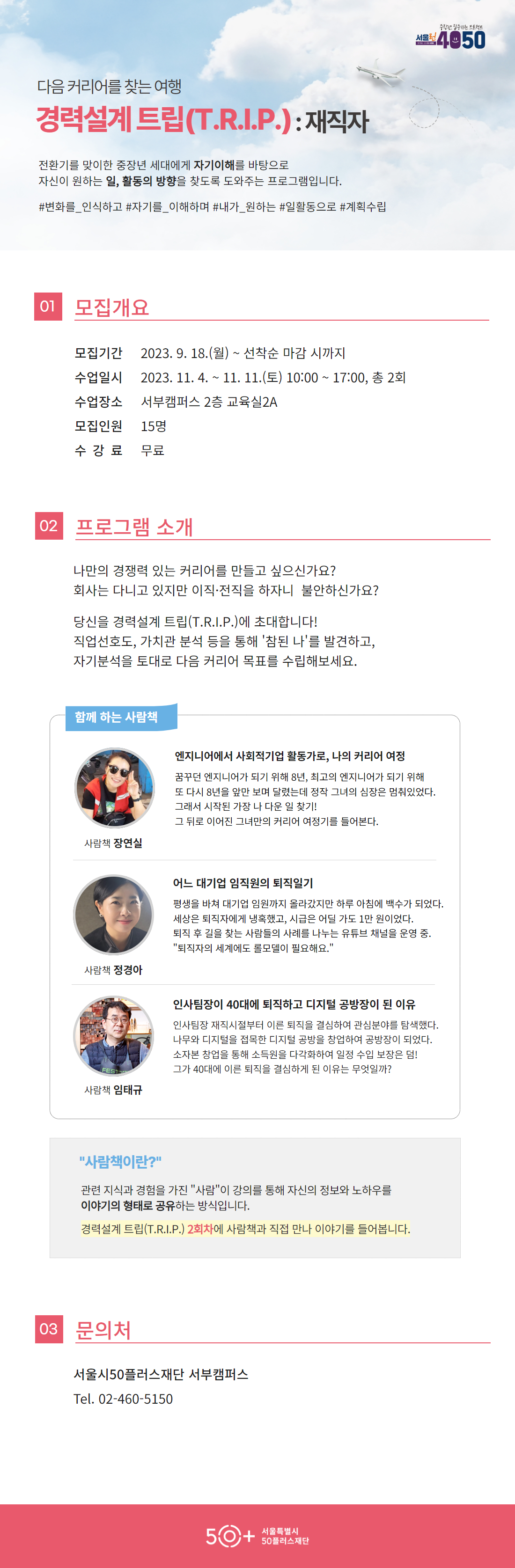 (서부)경력설계_웹포스터+3.png