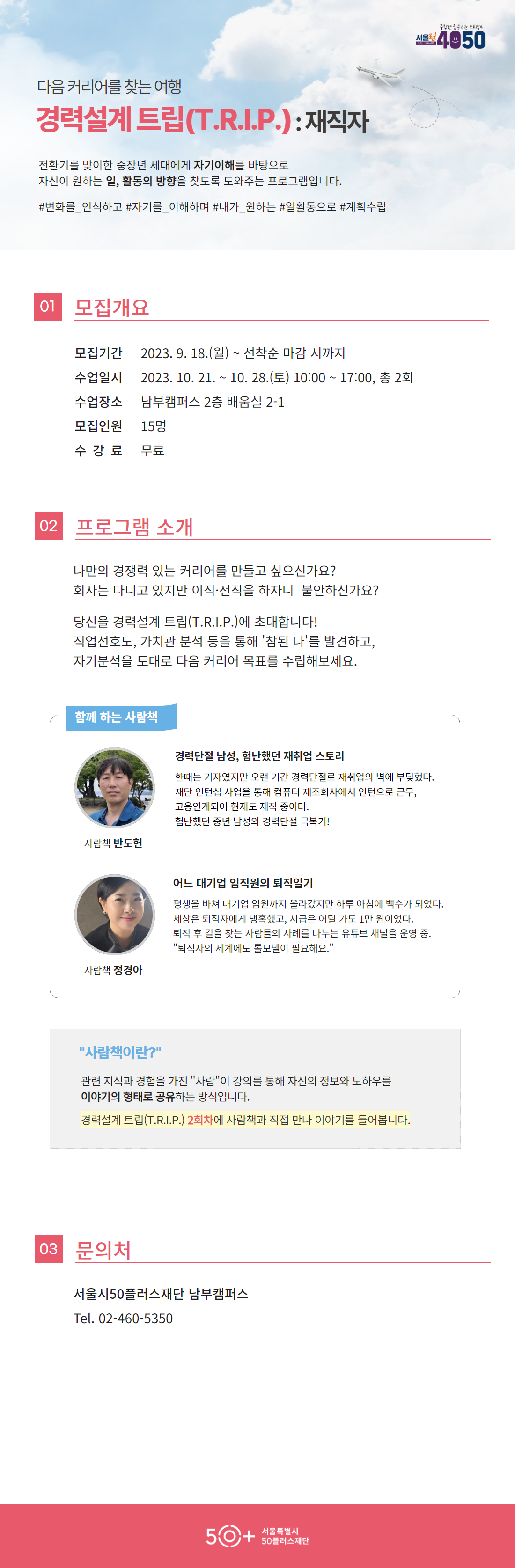 (남부)경력설계_웹포스터.png