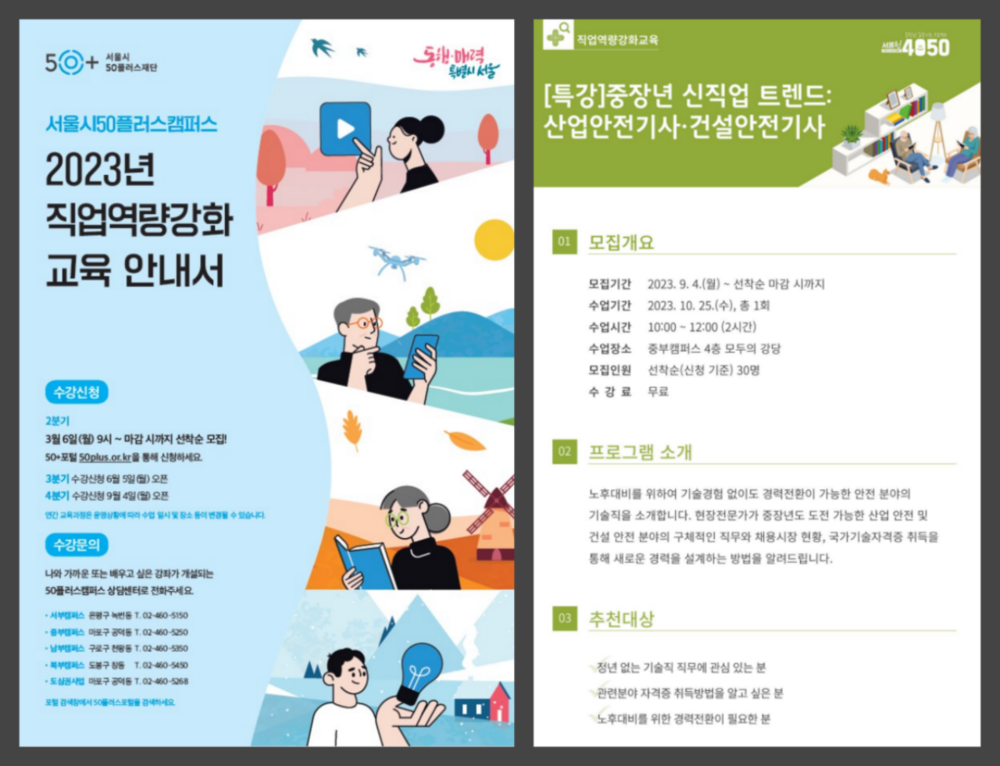 사진2+직업역량교육+안내서와+신직업+트렌드+특강+안내문collage.png