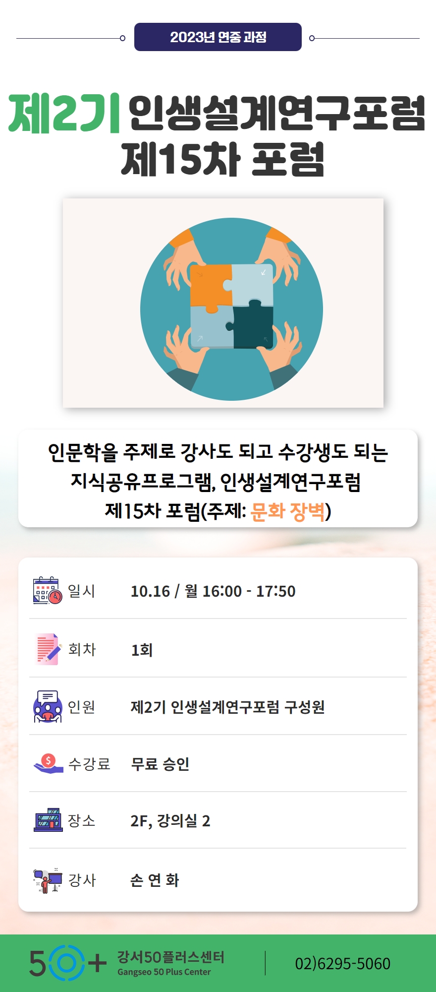 2학기+2차+교육+홍보물+(4).jpg