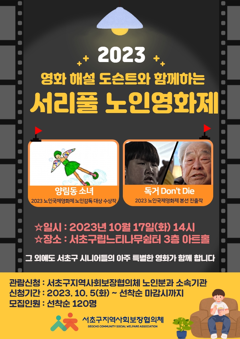 2023+노인영화제.jpg