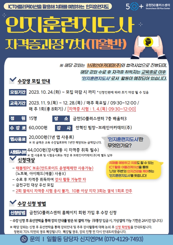 구청전달(8월+인지훈련)+(6).jpg