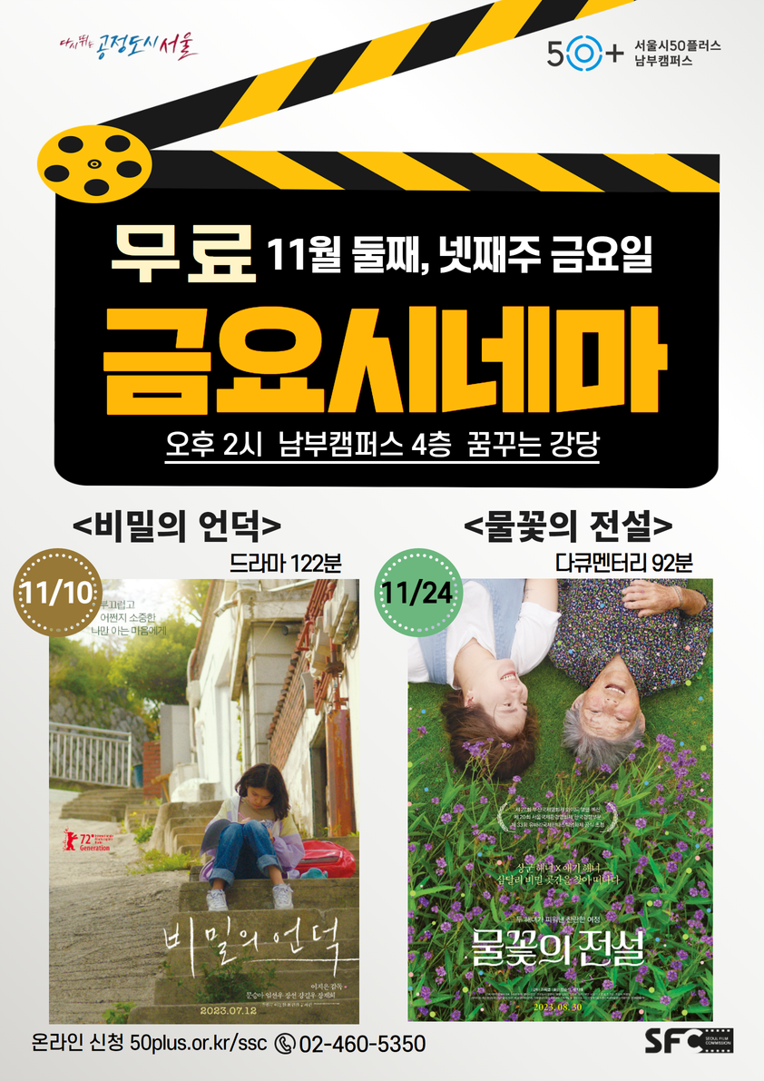 [금요시네마]+포스터+(2).png