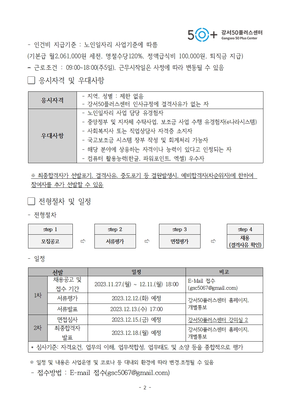 1.+2024년+노인일자리+담당자+채용+공고문+1부002.jpg