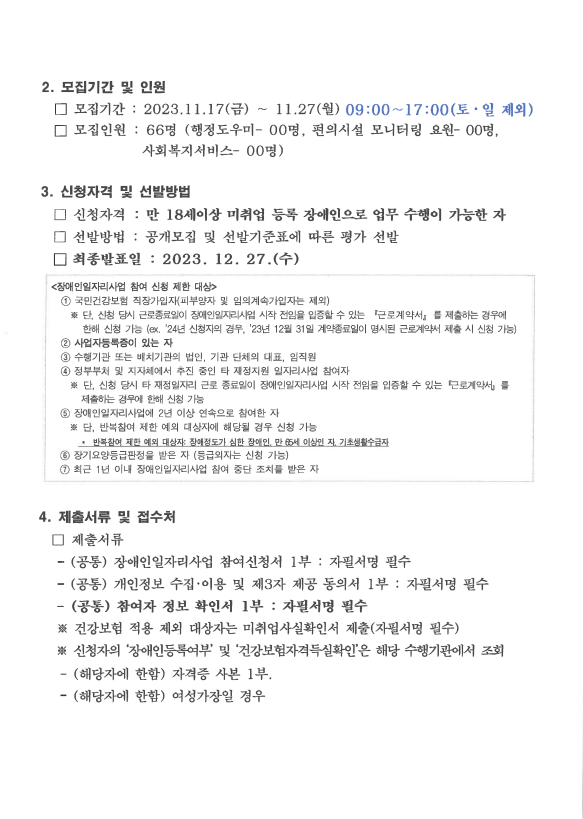 장애인일자리사업2.png