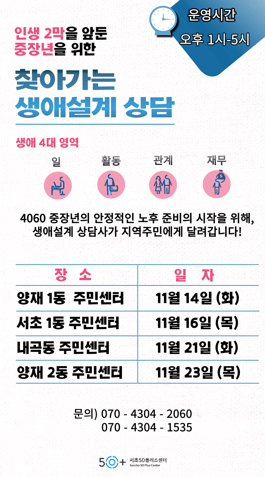 찾아가는-복지상담소-포스터_복사본-001+(4).png