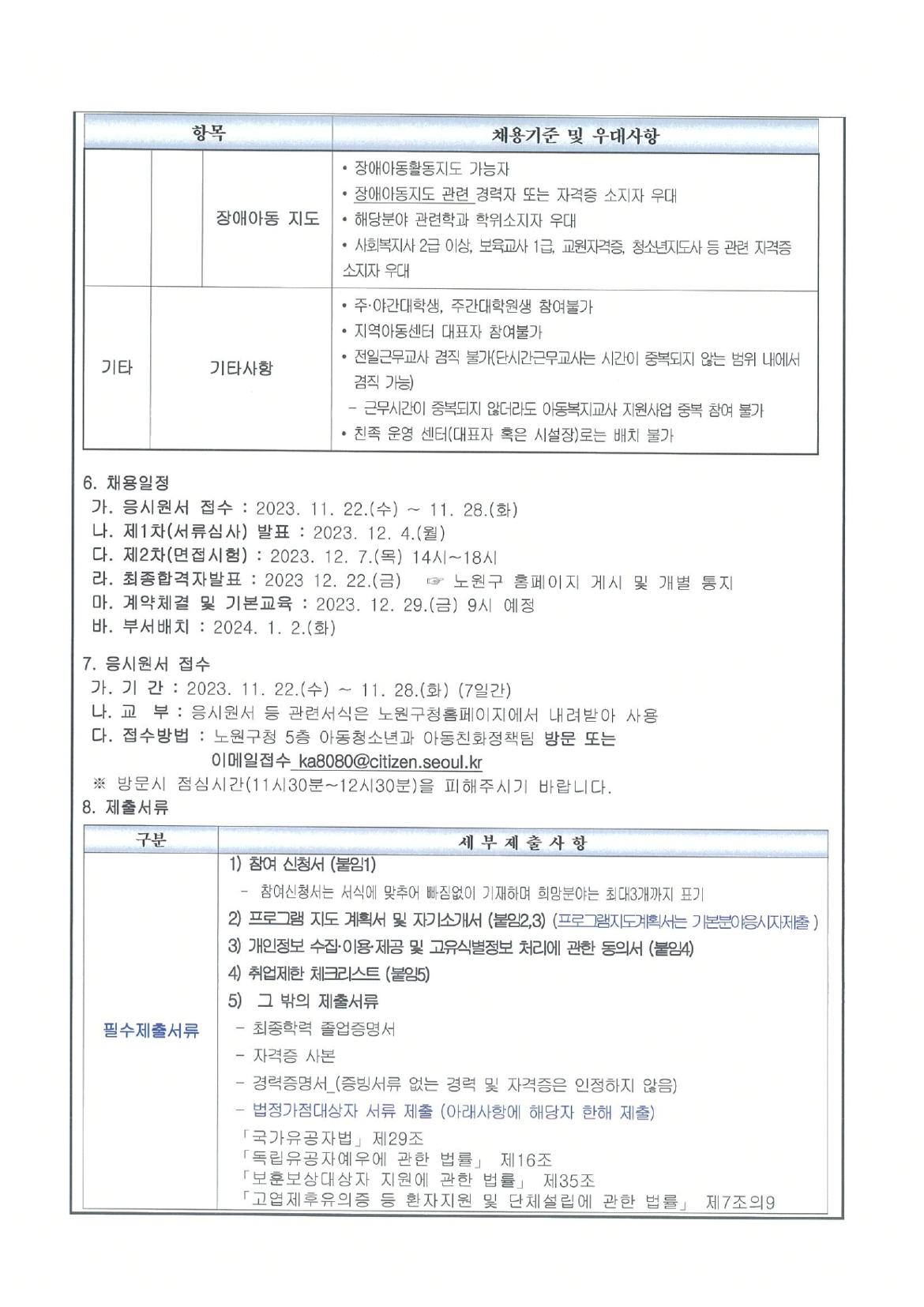 채용공고문(아동복지교사)_page-0003.jpg