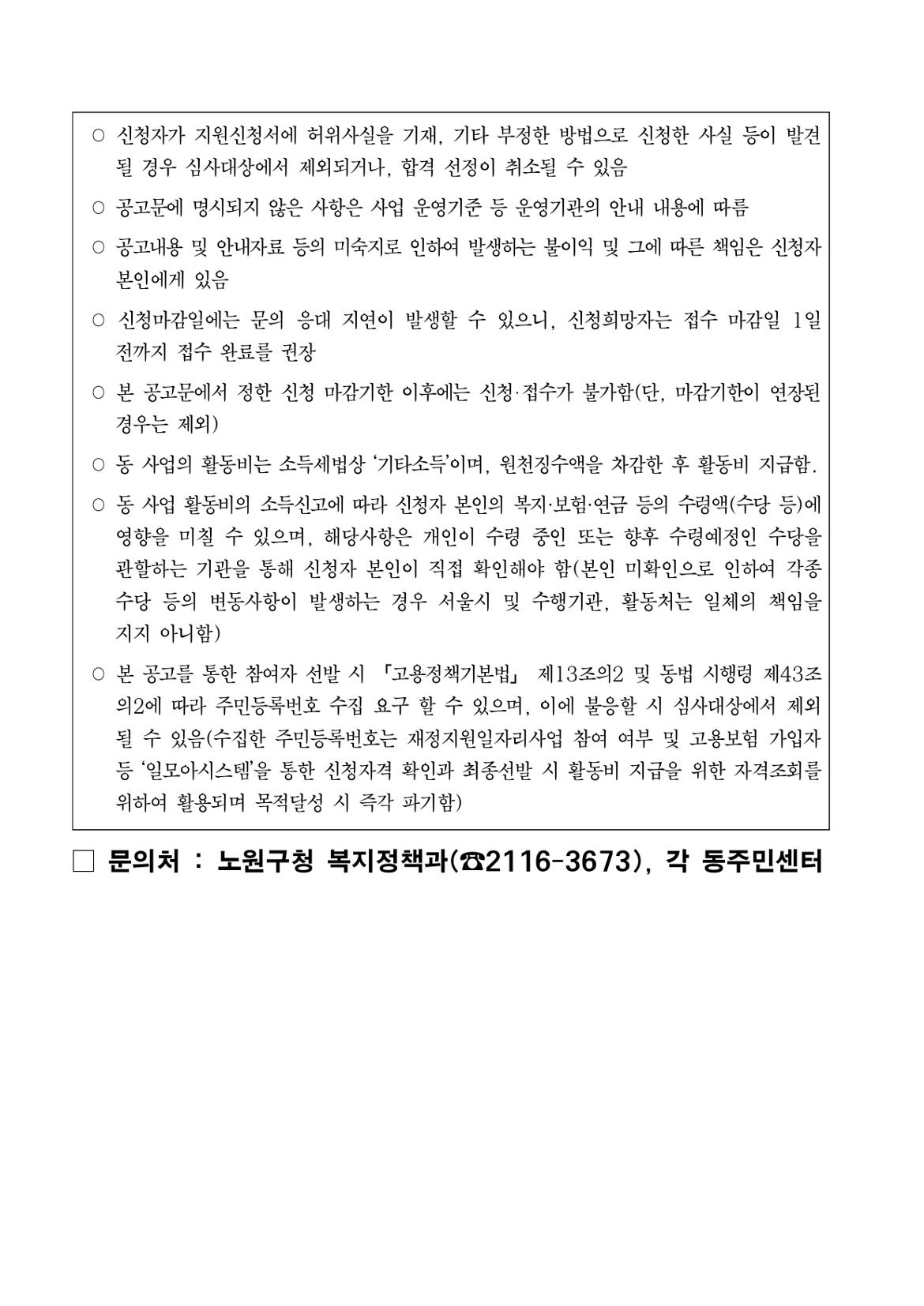 2024년+노원+똑똑똑+돌봄단+참여자+모집+공고문_page-0005.jpg