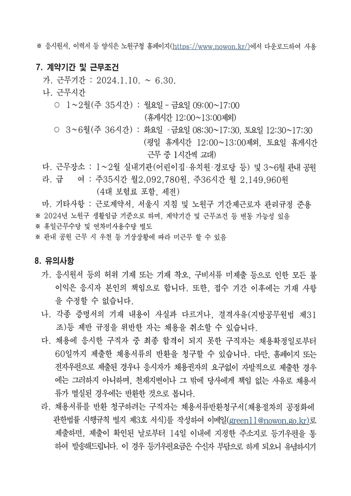 공고문+(4)_page-0003.jpg