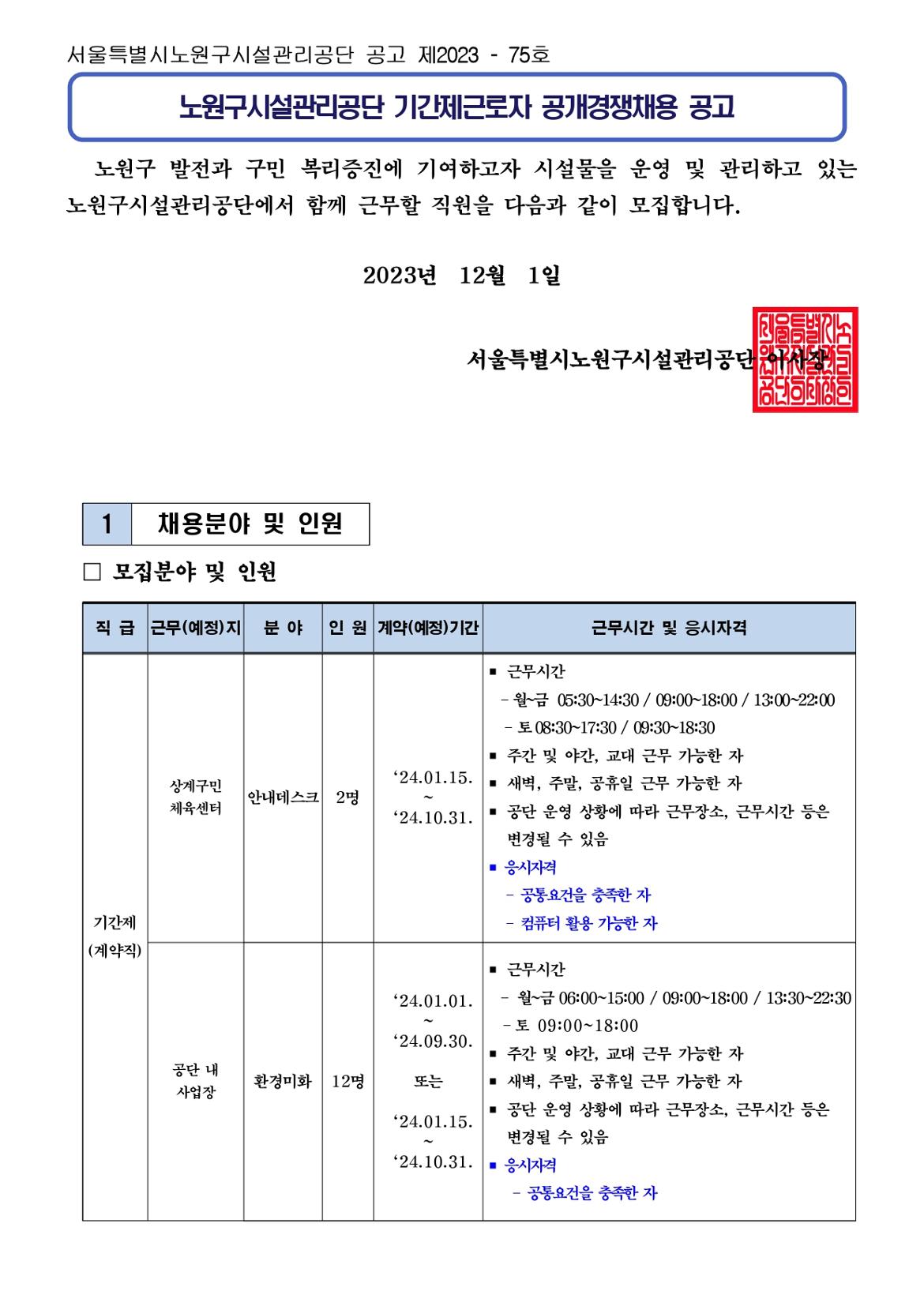 기간제근로자+공개경쟁채용+공고문+(4)_page-0001.jpg