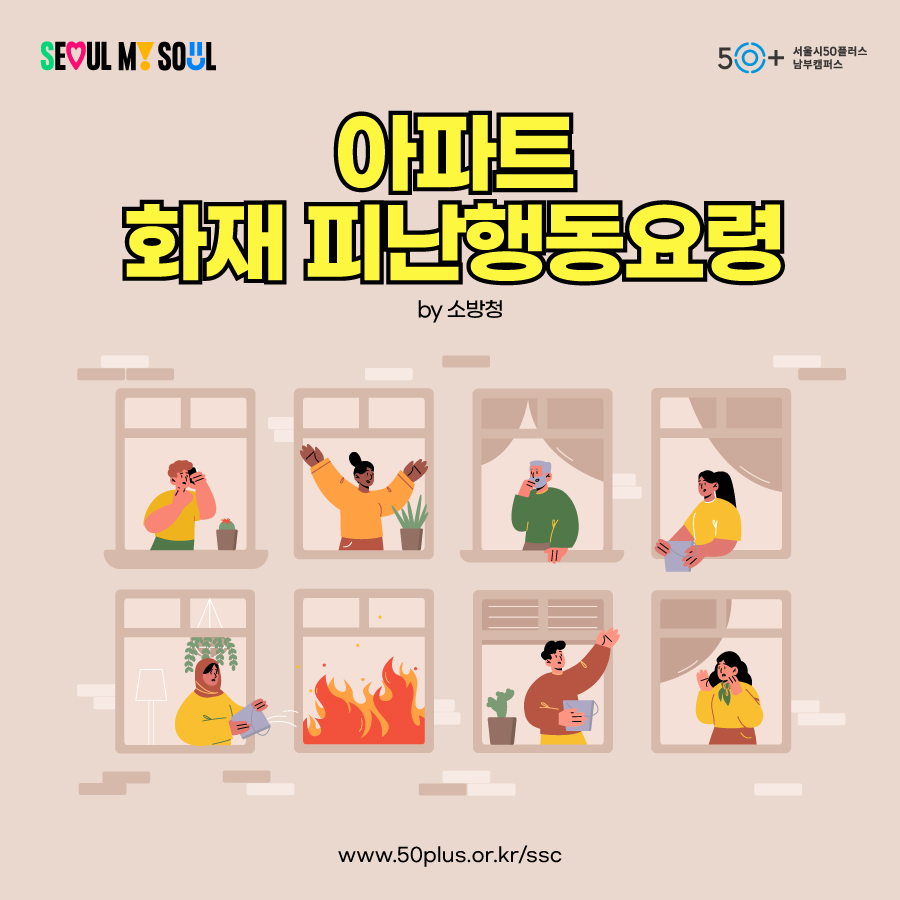 [카드뉴스]-아파트-화재피해행동요령1.jpg